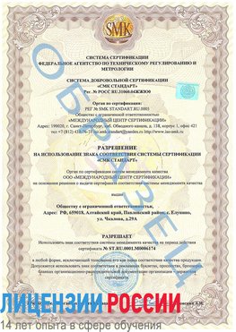 Образец разрешение Магадан Сертификат ISO 22000